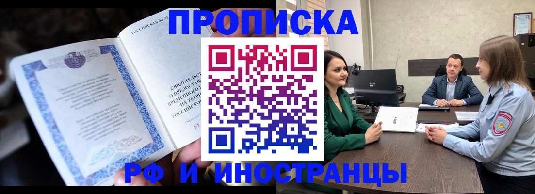 прописка от собственника в Искитиме