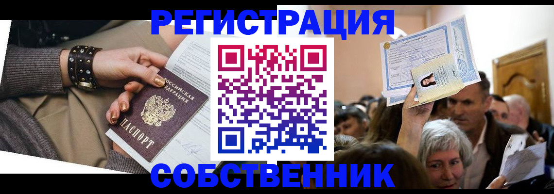 временная регистрация в квартире в Искитиме
