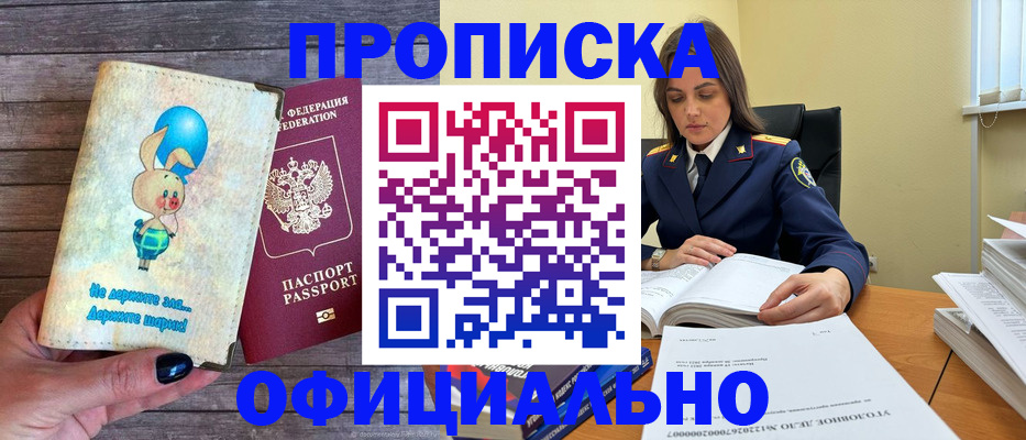 где прописаться в Искитиме