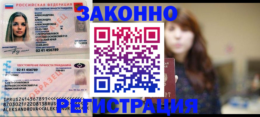 прописка законно в Искитиме