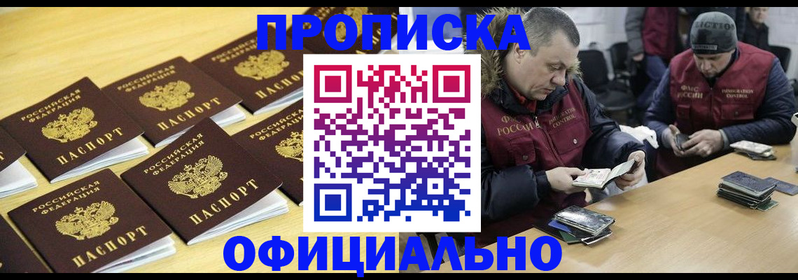 прописка 2025 в Искитиме
